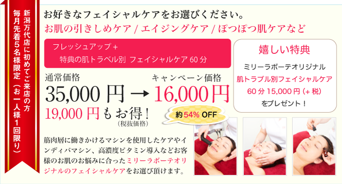 新潟万代店 限定! グリーンピールフレッシュアップキャンペーン